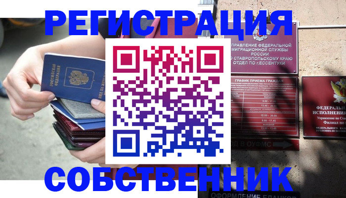 временная регистрация собственник в Волосово