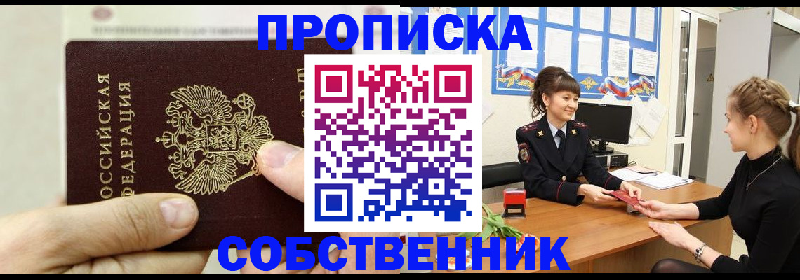 прописка законно в Волосово